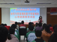 广州大学台山附属中学《如何与青春期的孩子和谐相处》
