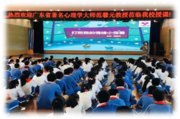 深圳景鹏小学情绪管理讲座【打倒情绪小怪兽】