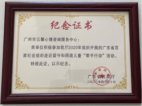 揭阳市的留守和困境儿童实施关爱帮扶活动