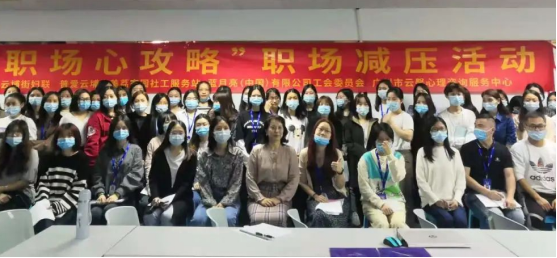 蓝月亮有限公司 职场心攻略”职场减压活动