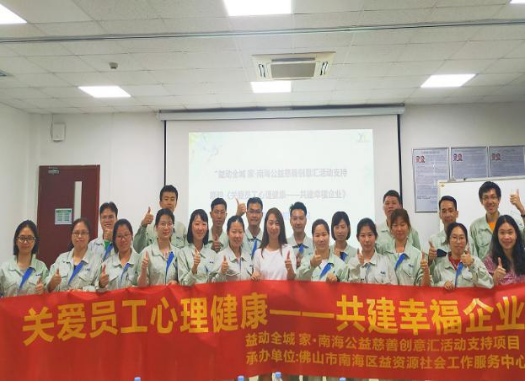 益资源社会工作服务中心 觉察自我，掌握情绪健康